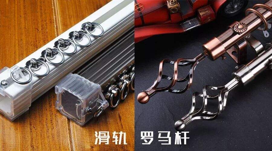 窗帘罗马杆好还是轨道杆好？看完邻居家，立马换掉！ ...